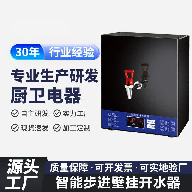 商用壁挂式开水器工厂过滤直饮水机校园开水机玻璃数控烧水器跨境