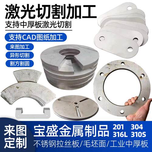 304不锈钢板材 316L 310s不锈钢板激光切割零切 折弯定制