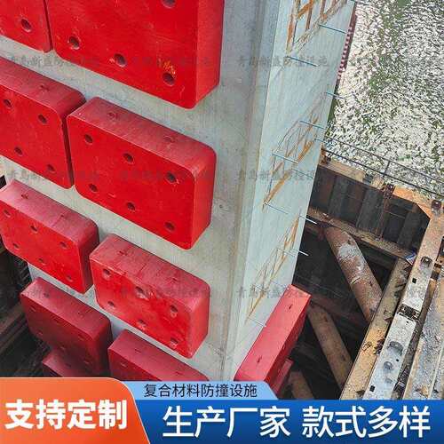 钢覆复合材料固定式防撞护舷交通安全装置桥墩防撞设施欢迎咨询