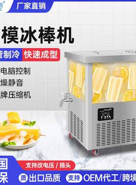 吉质商用冰棒机厂家新款全自动单模冰棒机GQ-PM40快速冷冻急冻