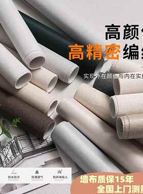 2025高精密墙布无缝全屋客厅卧室现代简约灰色壁布高级感包安装