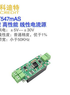 Opa547线性双极电流源模块激光/Led驱动电压控制/Howland电流源