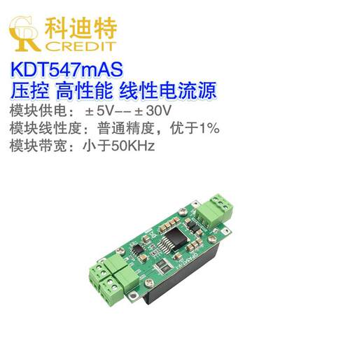 Opa547线性双极电流源模块激光/Led驱动电压控制/Howland电流源