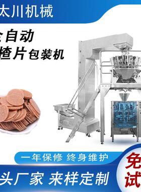 全自动颗粒包装机电子秤称重山楂片装袋机立式食品薯片包装机