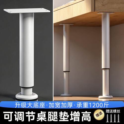 可调节桌脚垫增高升降桌腿固定器防晃动承重支撑杆支撑托架支撑脚