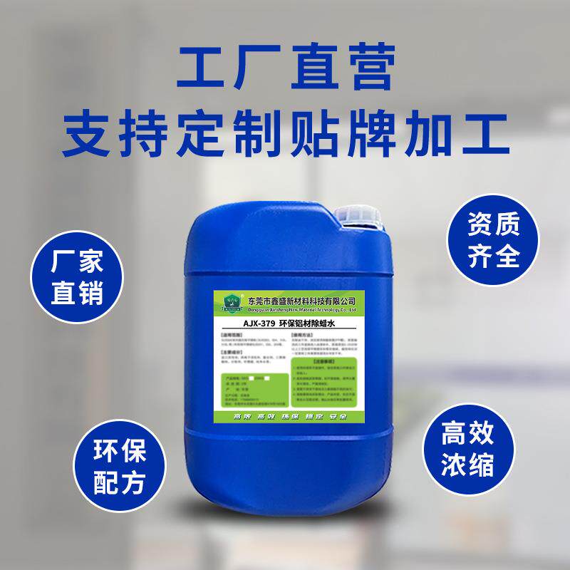 环保铝材除蜡水铝件表面除油除蜡液体剂铝型材铝制品抛光蜡清除剂