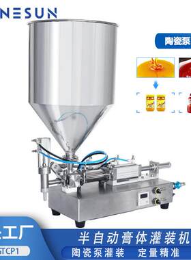 气动膏体灌装机陶瓷泵半自动护手霜保湿身体乳液装分装机