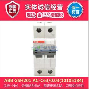 10105184 GSH201 0.03 C63 型断路器