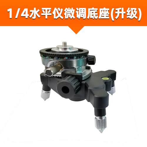 雷射水平仪三脚底座贴墙仪转接头伸降支架适用平水仪小脚架小底座