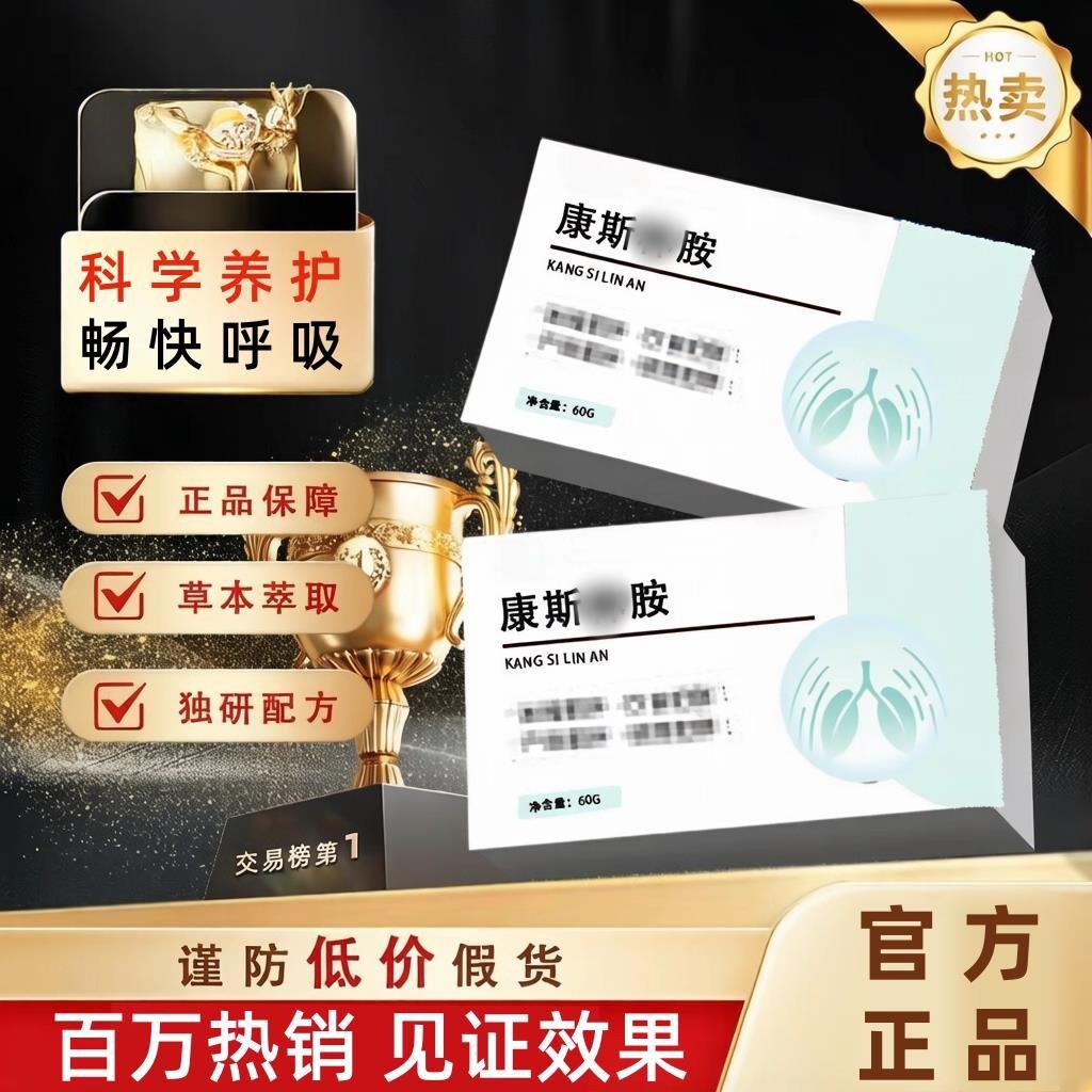 康斯林胺片清胶囊清新润肺养肺洁节呼吸不畅肺部草本萃取正肺品颜