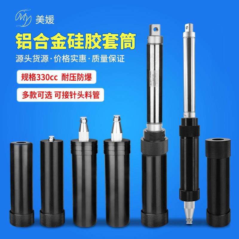 点胶机硅胶套筒铝合金330CC料筒大口径耐压出料罐气缸活塞式压胶