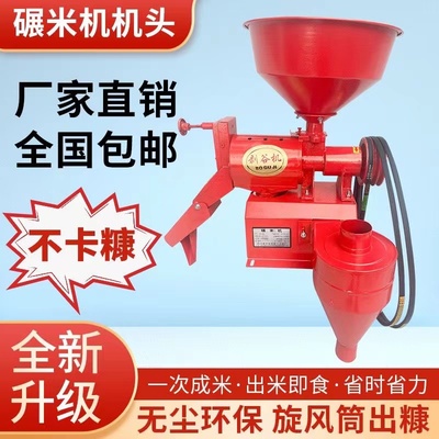 新式碾米机打米机家用碾米机小型多功能大米稻谷剥壳机打米机机头