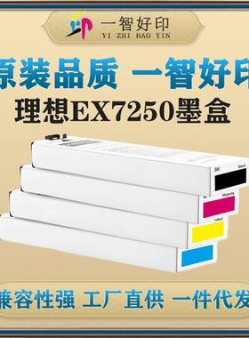 适用理想ForComcolorEX7250墨盒RisoEX7250Series墨盒