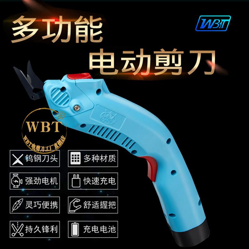 WKC手持式电剪刀 裁布机皮革修边工具 WBT电动剪刀裁剪机