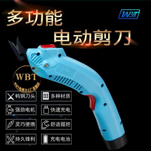 WKC手持式电剪刀 裁布机皮革修边工具 WBT电动剪刀裁剪机