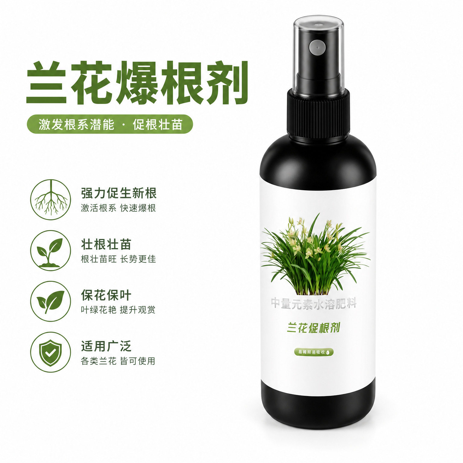 蝴蝶兰营养液花强根兰花生物菌肥