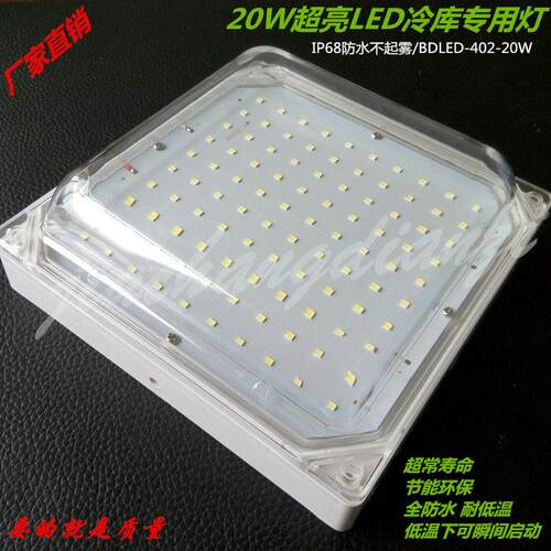 20W方形LED冷库灯 全防水耐高低温适用于工厂直营 超亮节能防爆浴