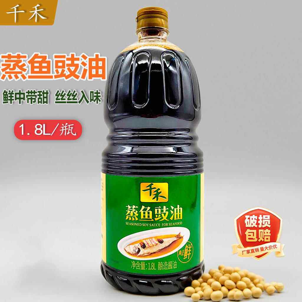 千禾蒸鱼豉油1.8L商用清蒸海鲜鱼醒味提鲜炒菜凉拌鼓油酿造酱油