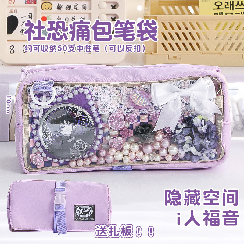 紫色笔袋大容量透明社恐痛包笔袋隐藏文具盒初中女生笔盒设计感小