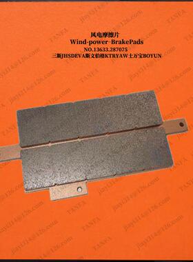SHD5风电制动器片摩擦衬垫 CE0066圆片（D80/10）摩擦片