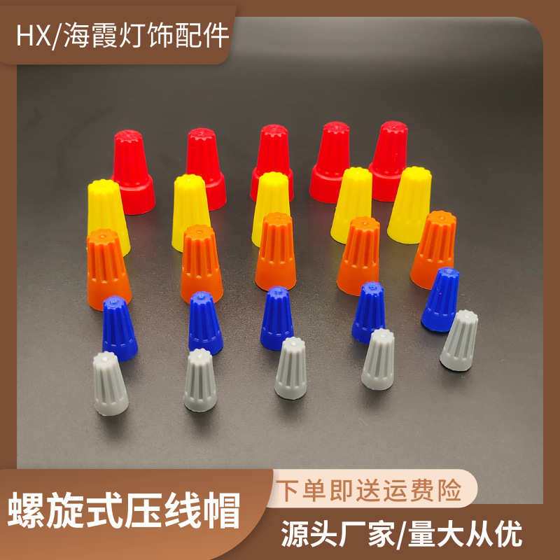 螺旋接线帽弹簧接线端子压线帽阻燃快速接线闭端子电线P1P2P3P4P6