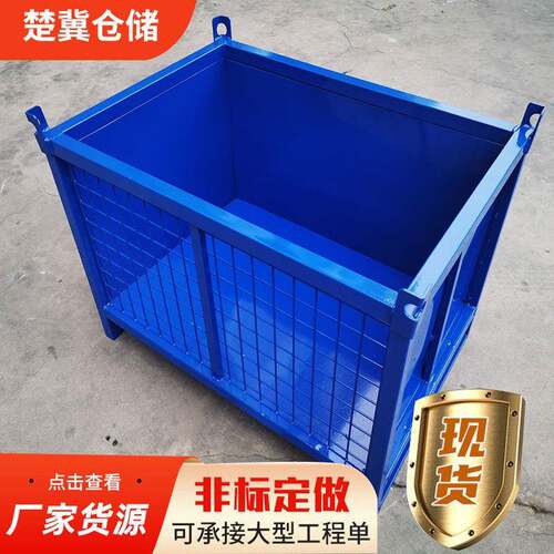 金属周转箱一面带网坚实耐用的铁箱子仓储设备可堆叠金属周转箱