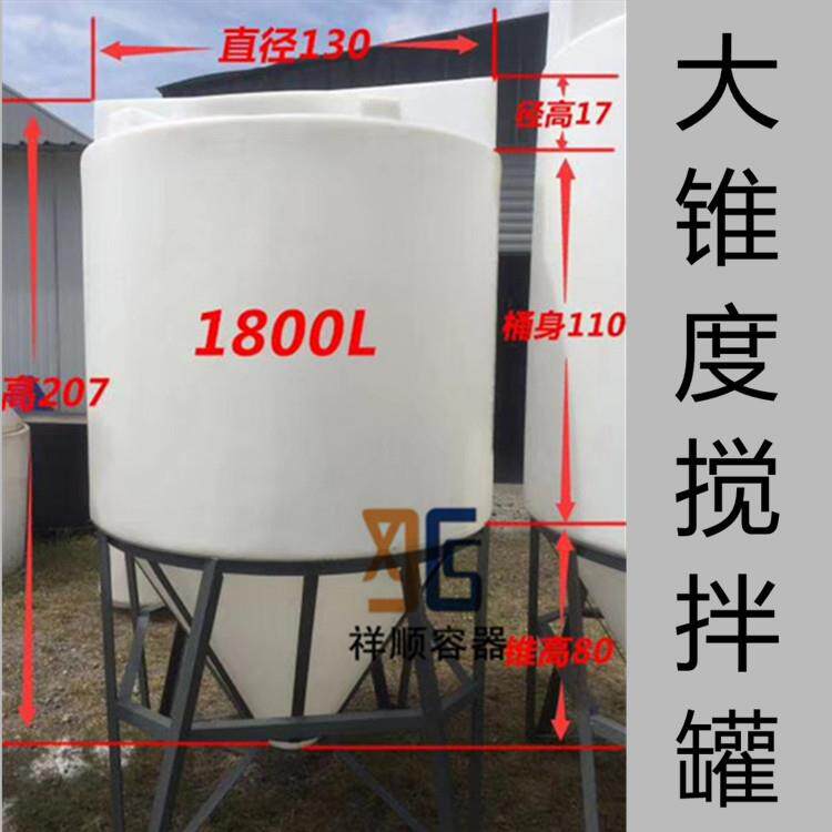 1800L漏斗底沉淀排污水桶尖底塑料桶溶液搅拌混合罐牛筋料圆桶