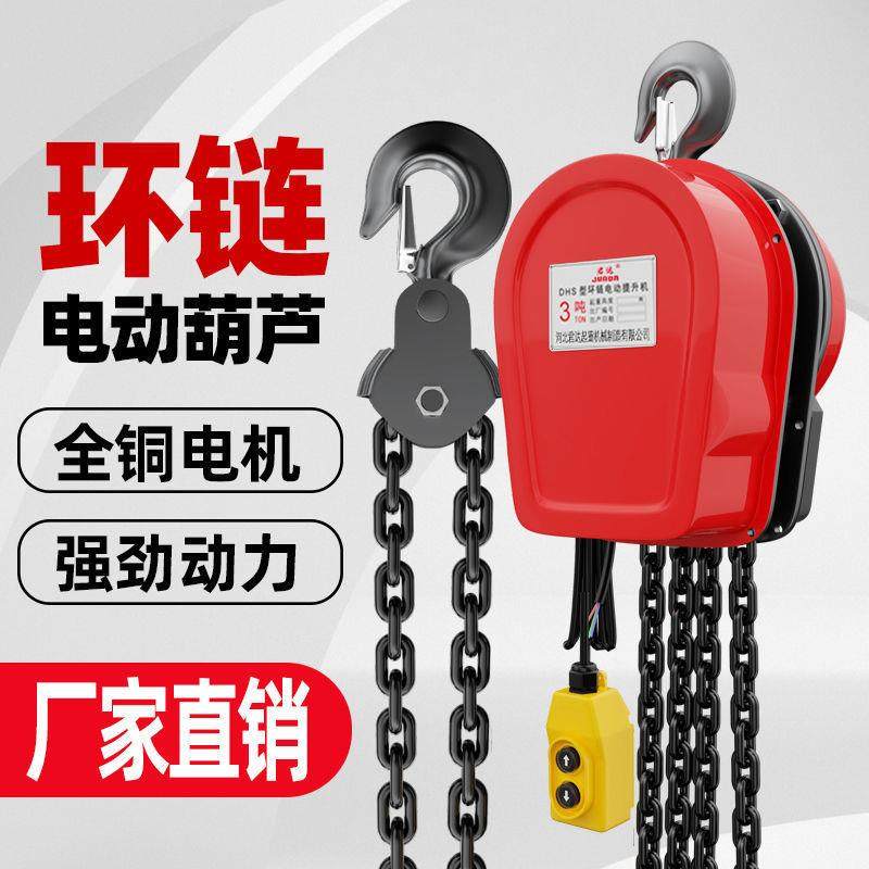 德国进口环链电动葫芦家用小吊机380V1t2吨3吨5T220V电动倒链提升