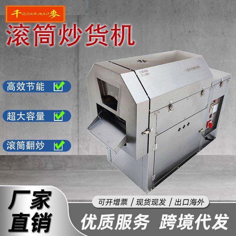 滚筒炒货机全自动商用炒板栗机炒瓜子机器小型炒花生机糖炒栗子机