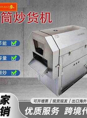 滚筒炒货机全自动商用炒板栗机炒瓜子机器小型炒花生机糖炒栗子机