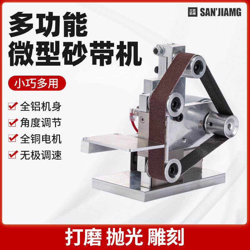三匠砂带机小型微型沙带磨刀机打磨机diy抛光机磨平机迷你砂光机