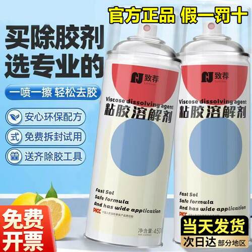 致荐粘胶溶解剂除胶万能家用强力去胶带粘痕装修开荒保洁汽车玻璃