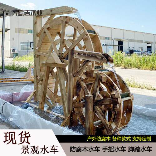 户外水车防腐木景观水车木质风水轮水池流水摆件手摇水车现货