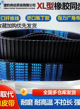 捷豹橡胶同步带314XL 316XL 318XL 320XL 322XL传动皮带齿形324XL