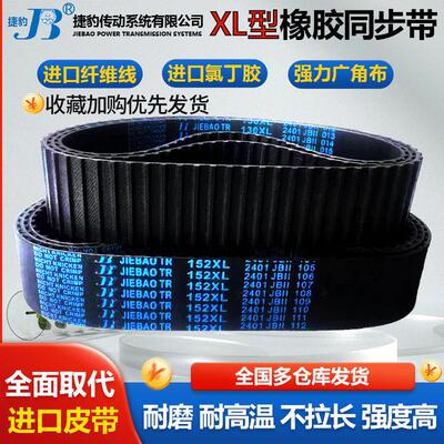 捷豹橡胶同步带552XL 560XL 564XL 570XL 580XL传动皮带齿形592XL