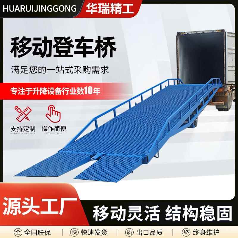 登车桥移动装车平台仓库物流集装箱卸货神器电动液压移动登车桥