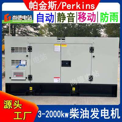 20kw25kw柴油发电机1103D-33G2帕金斯发电机25kva50/60HZ