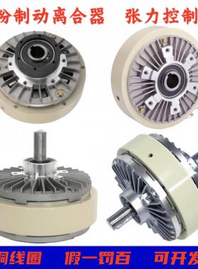 磁粉刹车制动器扭矩张力控制器磁粉离合器DC24V模拟负载测工