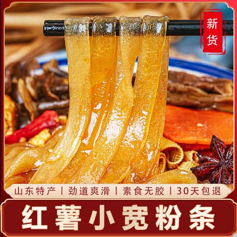 酸辣粉宽粉5斤正宗红薯小宽粉粉条 山东地瓜麻辣烫酸辣粉扁粉韭