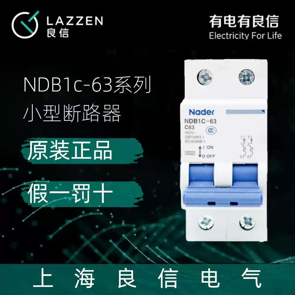 上海良信断路器NDB1C-63_2P _nader空气开关小型断路良信空气开