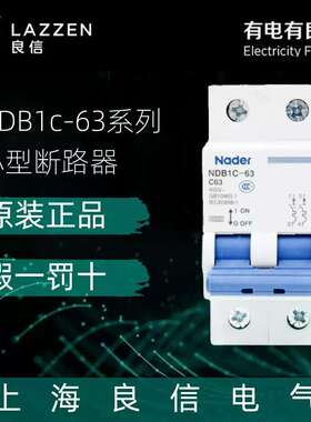 上海良信断路器NDB1C-63_2P _nader空气开关小型断路良信空气开
