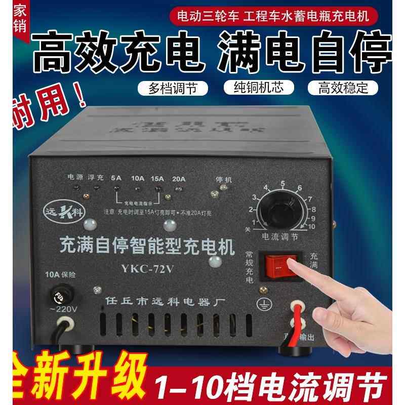 电动三轮车充电器,充满电自动停止,36V48V60V72V水电池,自动断