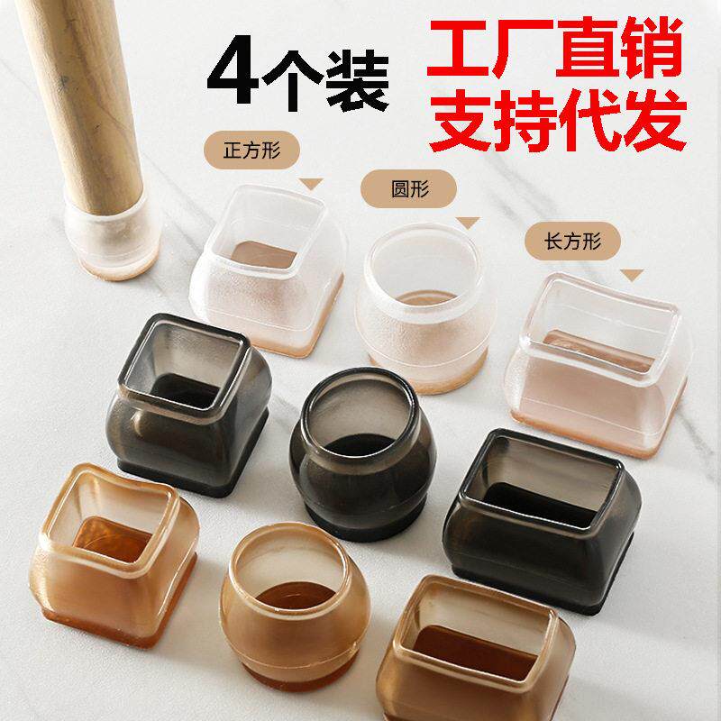 静音桌椅脚套加厚耐磨凳子桌脚保护套桌腿凳脚防滑硅胶套椅子脚垫