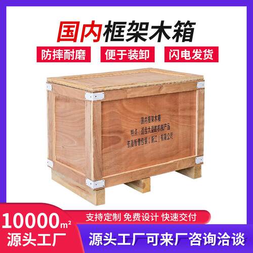 出口木箱国内框架木箱胶合板免熏蒸大型设备木箱包装物流木箱包装
