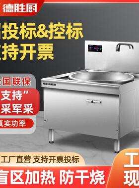 商用电磁炉大功率大锅灶学校80电磁灶食堂牛羊肉汤锅30KW电炒炉灶
