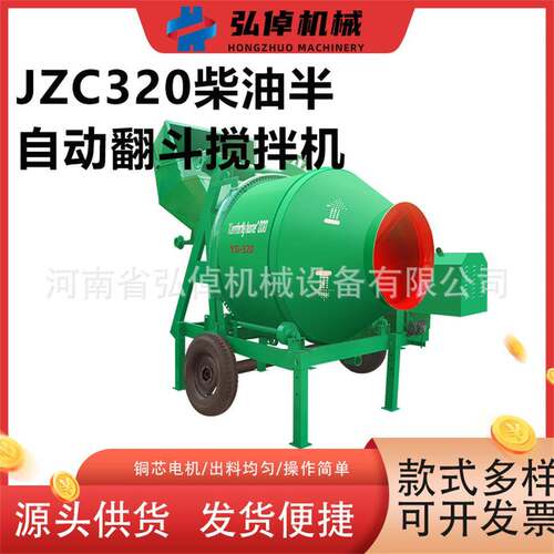 现货JZC320型半自动翻斗搅拌机建筑工地用水泥砂浆柴油滚筒搅拌机