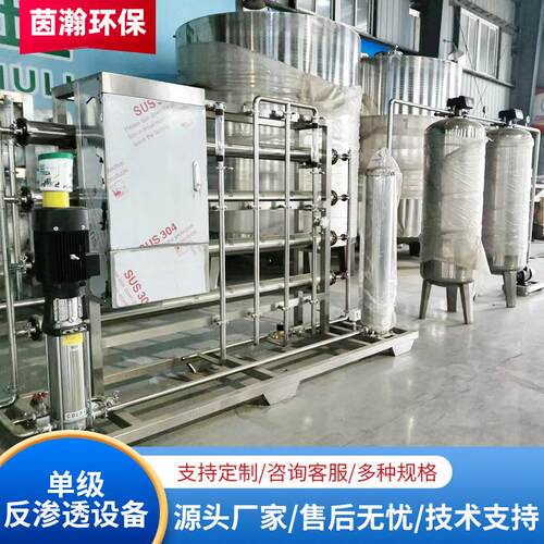 RO反渗透设备纯净水设备纯化水处理反渗透膜过滤净化设备厂家