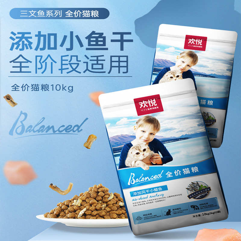 欢虎仔猫粮欢悦猫粮小鳀鱼10kg20斤猫主粮成猫粮幼猫粮全猫粮20斤