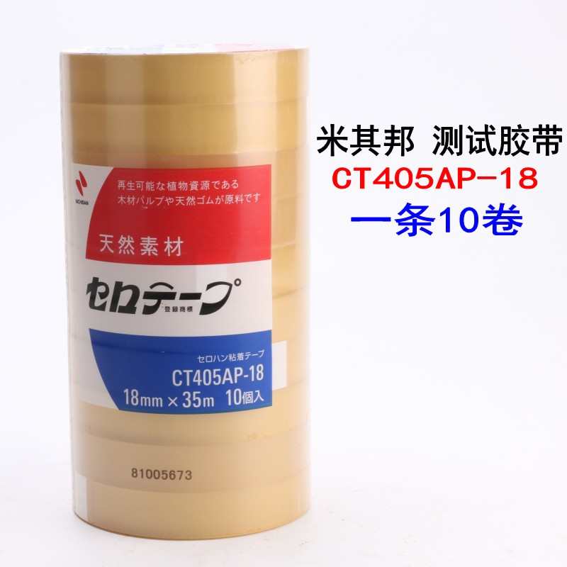 测试胶带 NICHIBAN米其邦胶带 业务用植物系CT405AP-24 18一条
