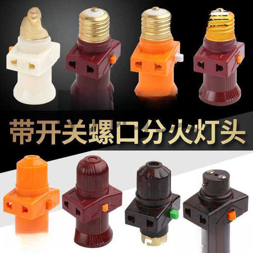 D灯泡用螺口灯头悬吊式卡口灯座分火E27/B22带开关插孔灯口满可批